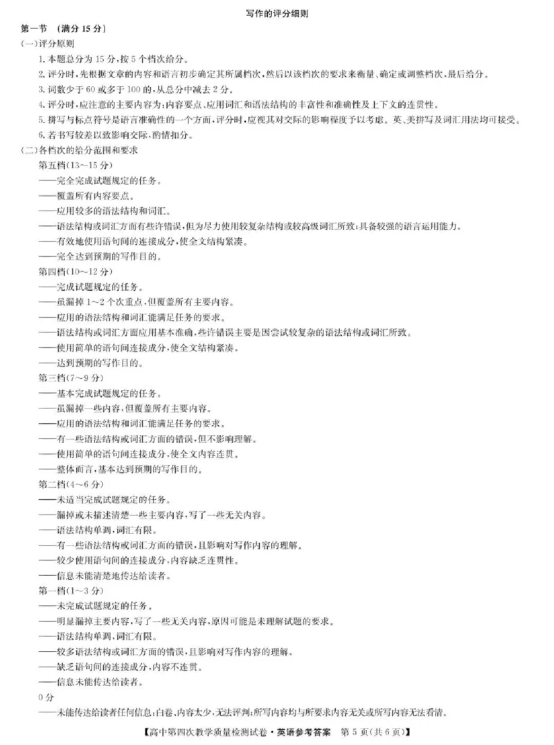 福建省莆田市2025届高中毕业班第四次教学质量检测英语答案_2025年5月_250510福建省莆田市2025届高中毕业班第四次教学质量检测（莆田四检）（全科）