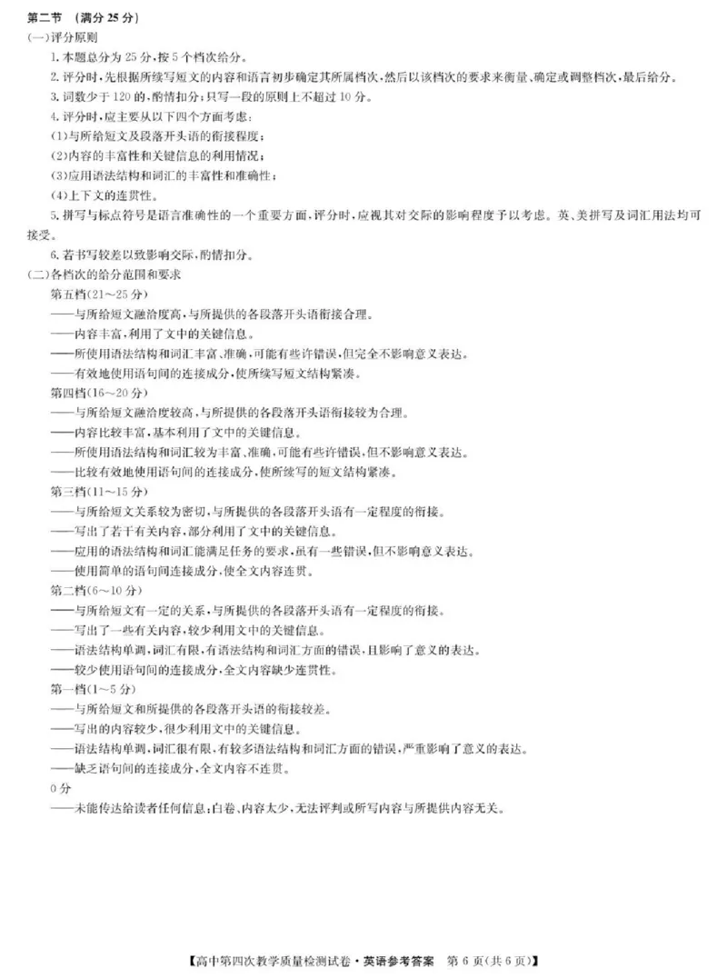 福建省莆田市2025届高中毕业班第四次教学质量检测英语答案_2025年5月_250510福建省莆田市2025届高中毕业班第四次教学质量检测（莆田四检）（全科）