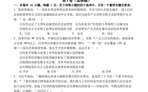 政治_2025年9月_250925四川省遂宁市射洪中学2026届高三上学期9月第一次模拟考试（全科）_四川省遂宁市射洪中学2026届高三上学期9月第一次模拟考试政治Word版含答案