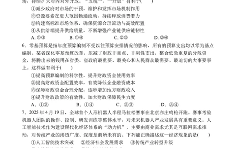 政治_2025年9月_250925四川省遂宁市射洪中学2026届高三上学期9月第一次模拟考试（全科）_四川省遂宁市射洪中学2026届高三上学期9月第一次模拟考试政治Word版含答案