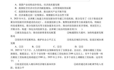 政治_2025年9月_250925四川省遂宁市射洪中学2026届高三上学期9月第一次模拟考试（全科）_四川省遂宁市射洪中学2026届高三上学期9月第一次模拟考试政治Word版含答案