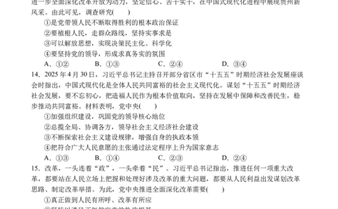 政治_2025年9月_250925四川省遂宁市射洪中学2026届高三上学期9月第一次模拟考试（全科）_四川省遂宁市射洪中学2026届高三上学期9月第一次模拟考试政治Word版含答案
