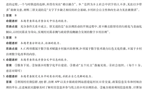 语文-海南高三学业水平诊断(三)详细答案_2025年3月_250308海南省天一大联考2024-2025学年高三学业水平诊断(三)（全科）_海南省天一大联考2024-2025学年高三学业水平诊断（三）详细答案