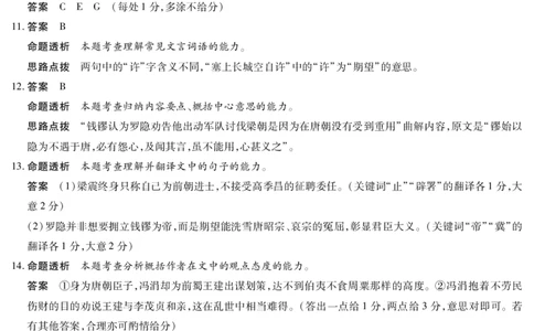 语文-海南高三学业水平诊断(三)详细答案_2025年3月_250308海南省天一大联考2024-2025学年高三学业水平诊断(三)（全科）_海南省天一大联考2024-2025学年高三学业水平诊断（三）详细答案