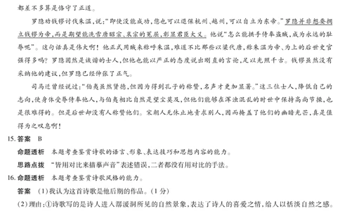 语文-海南高三学业水平诊断(三)详细答案_2025年3月_250308海南省天一大联考2024-2025学年高三学业水平诊断(三)（全科）_海南省天一大联考2024-2025学年高三学业水平诊断（三）详细答案