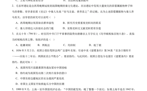 泸县五中高2022级高考适应性考试历史试题_2025年5月_0522四川省泸州市泸县第五中学2025届高考模拟预测试题（全）