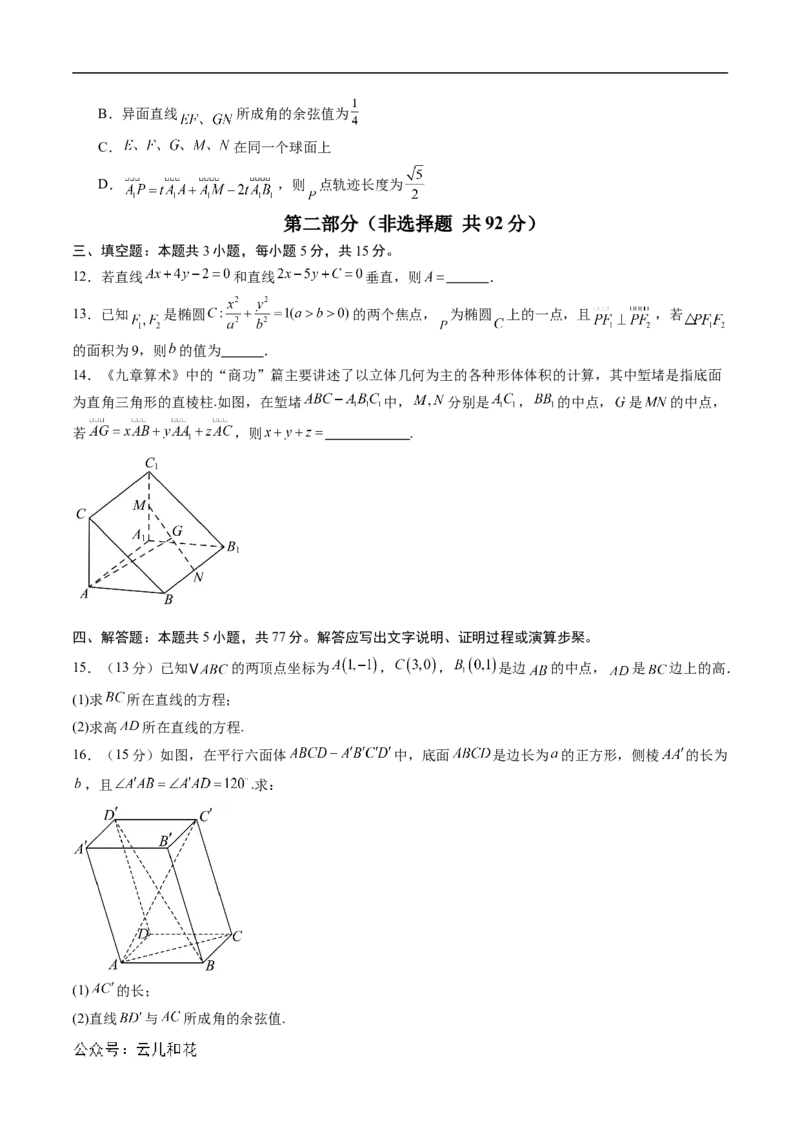 高二数学期中模拟卷（考试版A4）测试范围：人教A版2019选择性必修第一册1.1~3.2（新八省专用）(1)_1多考区联考