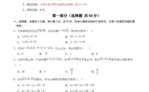高二数学期中模拟卷（考试版A4）测试范围：人教A版2019选择性必修第一册1.1~3.2（新八省专用）(1)_1多考区联考