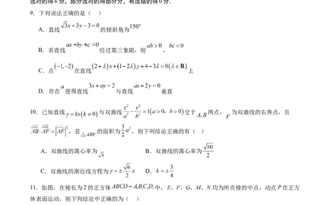 高二数学期中模拟卷（考试版A4）测试范围：人教A版2019选择性必修第一册1.1~3.2（新八省专用）(1)_1多考区联考