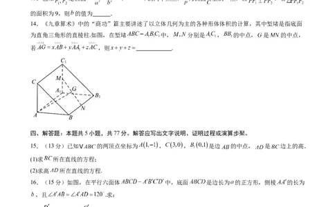 高二数学期中模拟卷（考试版A4）测试范围：人教A版2019选择性必修第一册1.1~3.2（新八省专用）(1)_1多考区联考