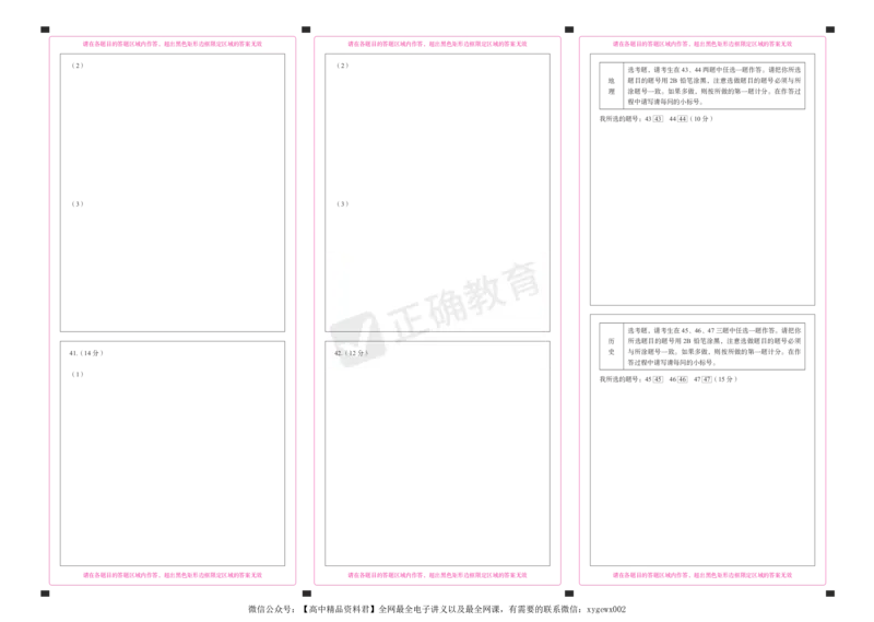 2024届高考文综考向核心卷&mdash;全国专用答题卡_2024高考押题卷_72024正确教育全系列_2024考向核心卷全系列_（全国卷）2024《考向核心卷》（九科全）各一套