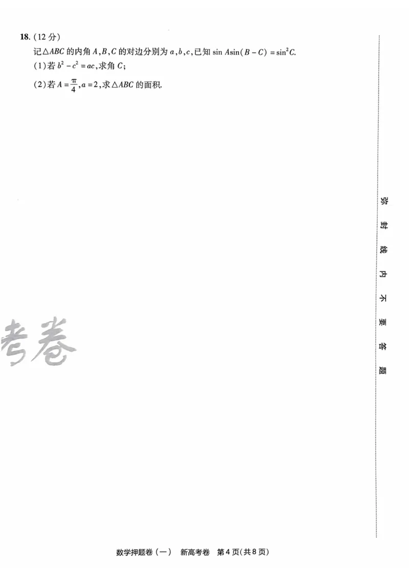 23押题卷丨最后一卷丨新高考数学_2023高考押题卷_2023版天星金考卷最后一卷_新高考版_最后一卷&middot;数学