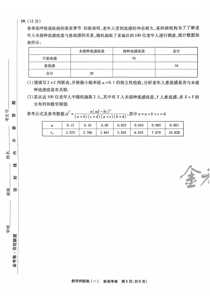 23押题卷丨最后一卷丨新高考数学_2023高考押题卷_2023版天星金考卷最后一卷_新高考版_最后一卷&middot;数学