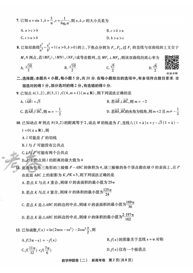 23押题卷丨最后一卷丨新高考数学_2023高考押题卷_2023版天星金考卷最后一卷_新高考版_最后一卷&middot;数学