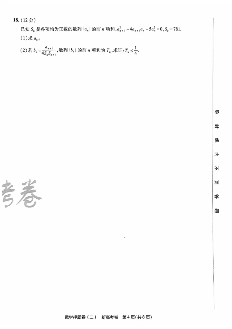 23押题卷丨最后一卷丨新高考数学_2023高考押题卷_2023版天星金考卷最后一卷_新高考版_最后一卷&middot;数学
