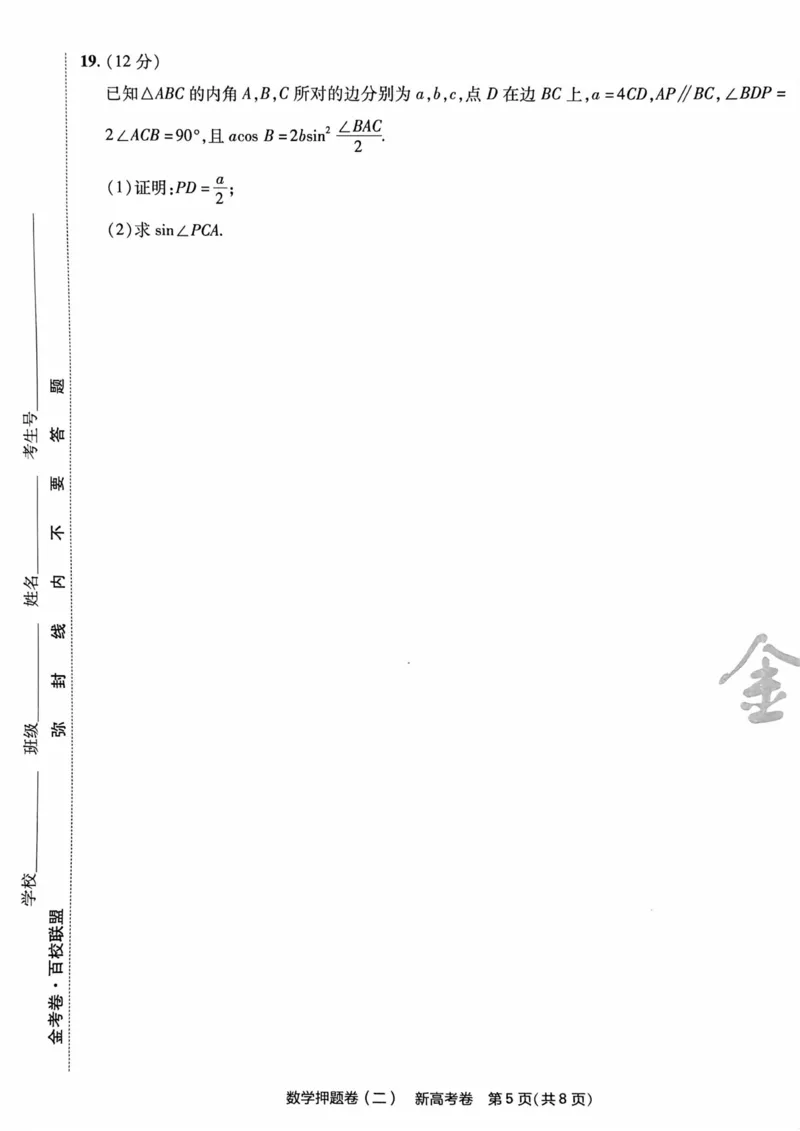 23押题卷丨最后一卷丨新高考数学_2023高考押题卷_2023版天星金考卷最后一卷_新高考版_最后一卷&middot;数学