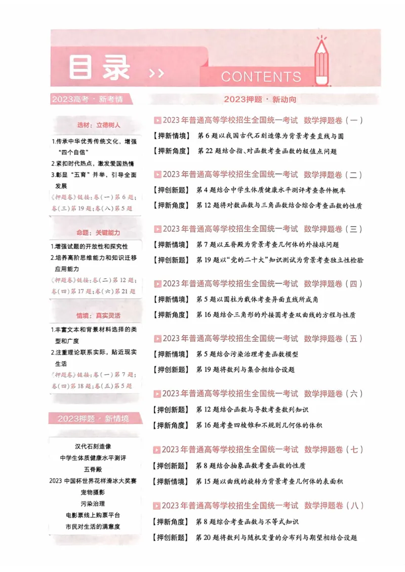 23押题卷丨最后一卷丨新高考数学_2023高考押题卷_2023版天星金考卷最后一卷_新高考版_最后一卷&middot;数学