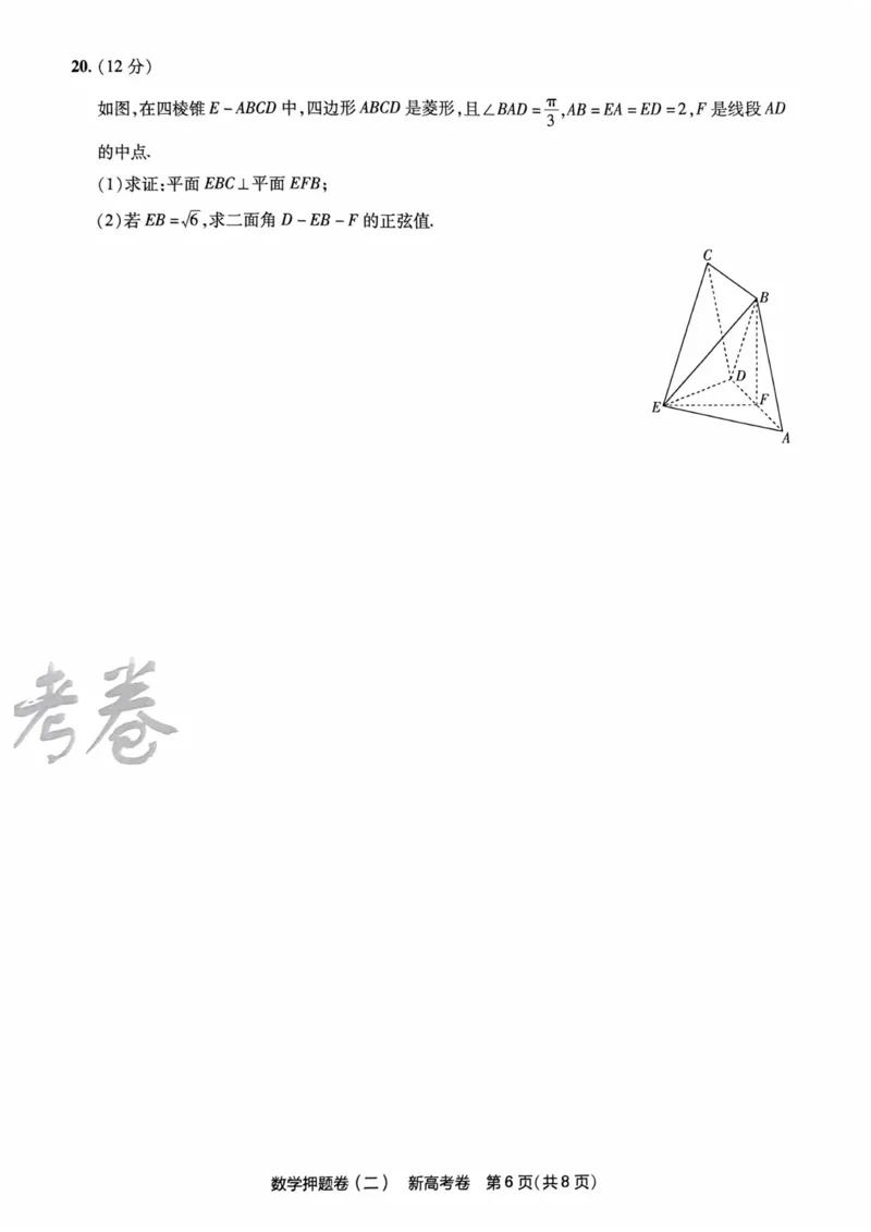 23押题卷丨最后一卷丨新高考数学_2023高考押题卷_2023版天星金考卷最后一卷_新高考版_最后一卷&middot;数学