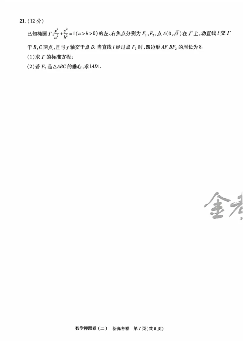 23押题卷丨最后一卷丨新高考数学_2023高考押题卷_2023版天星金考卷最后一卷_新高考版_最后一卷&middot;数学