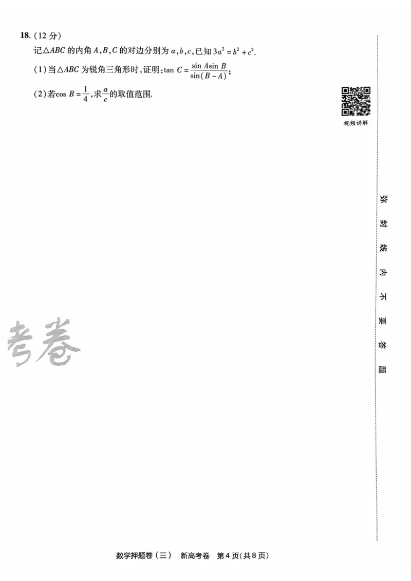 23押题卷丨最后一卷丨新高考数学_2023高考押题卷_2023版天星金考卷最后一卷_新高考版_最后一卷&middot;数学