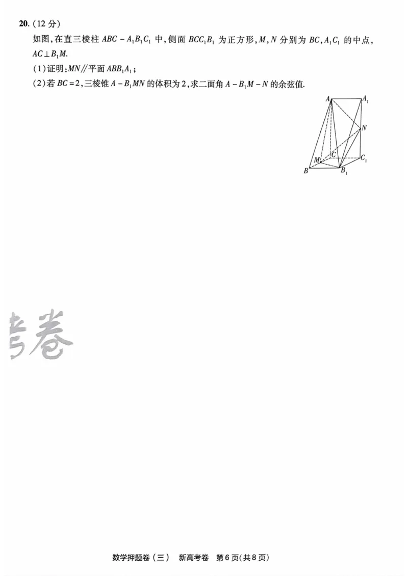 23押题卷丨最后一卷丨新高考数学_2023高考押题卷_2023版天星金考卷最后一卷_新高考版_最后一卷&middot;数学