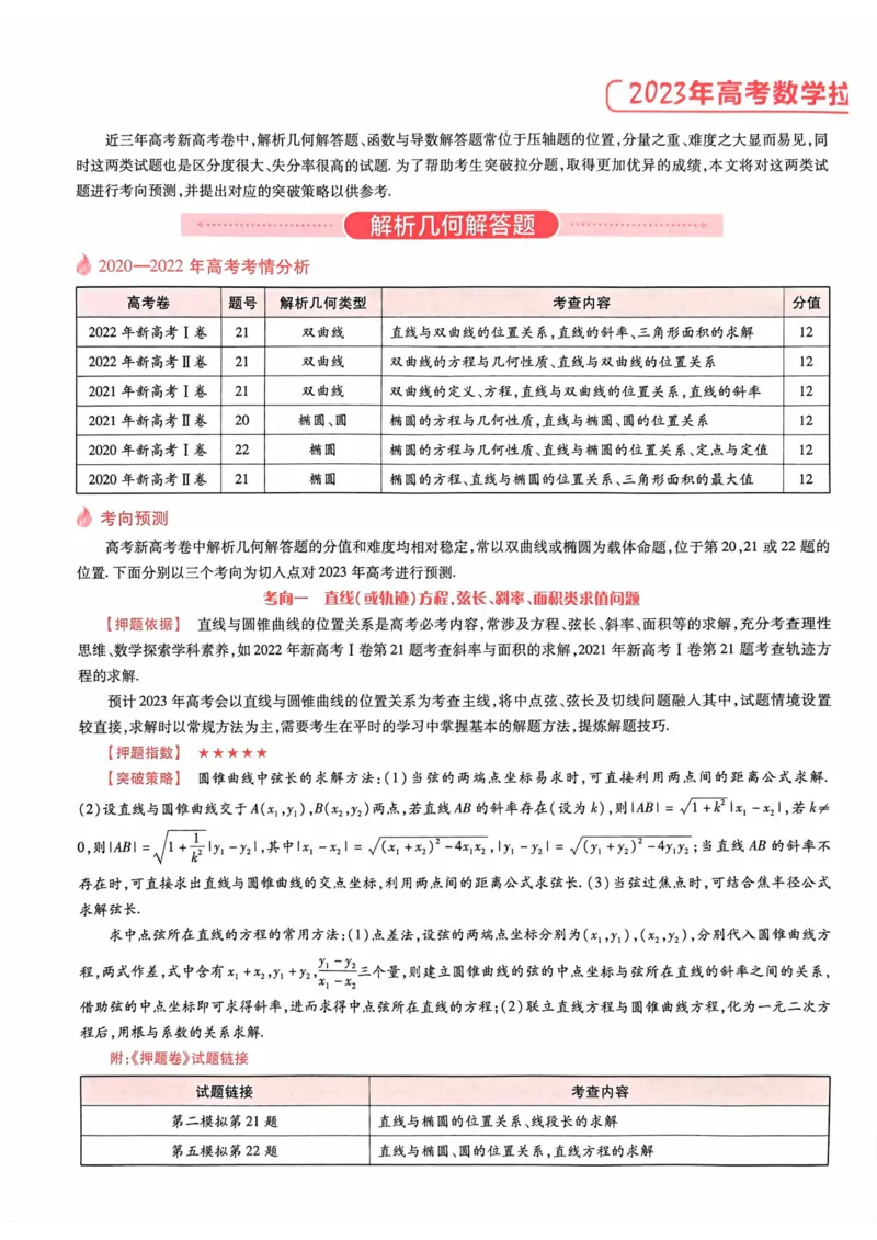 23押题卷丨最后一卷丨新高考数学_2023高考押题卷_2023版天星金考卷最后一卷_新高考版_最后一卷&middot;数学