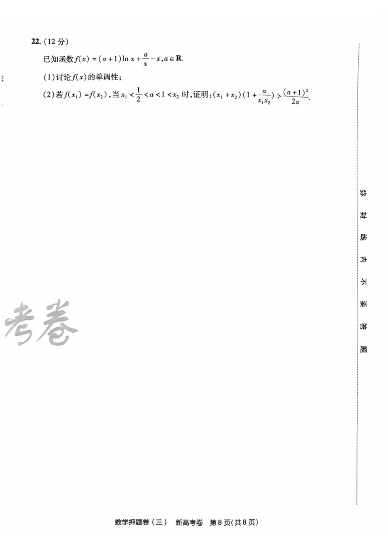 23押题卷丨最后一卷丨新高考数学_2023高考押题卷_2023版天星金考卷最后一卷_新高考版_最后一卷&middot;数学