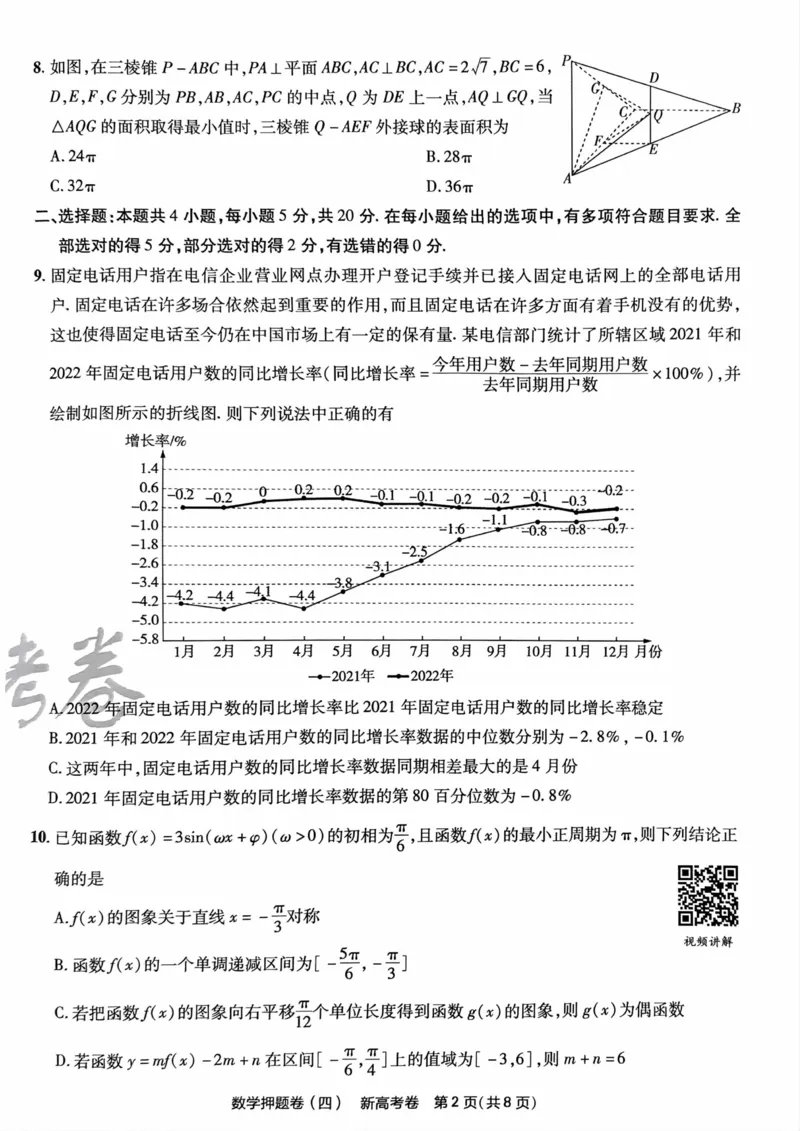 23押题卷丨最后一卷丨新高考数学_2023高考押题卷_2023版天星金考卷最后一卷_新高考版_最后一卷&middot;数学
