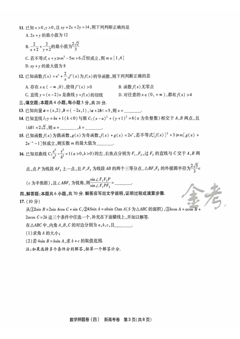 23押题卷丨最后一卷丨新高考数学_2023高考押题卷_2023版天星金考卷最后一卷_新高考版_最后一卷&middot;数学