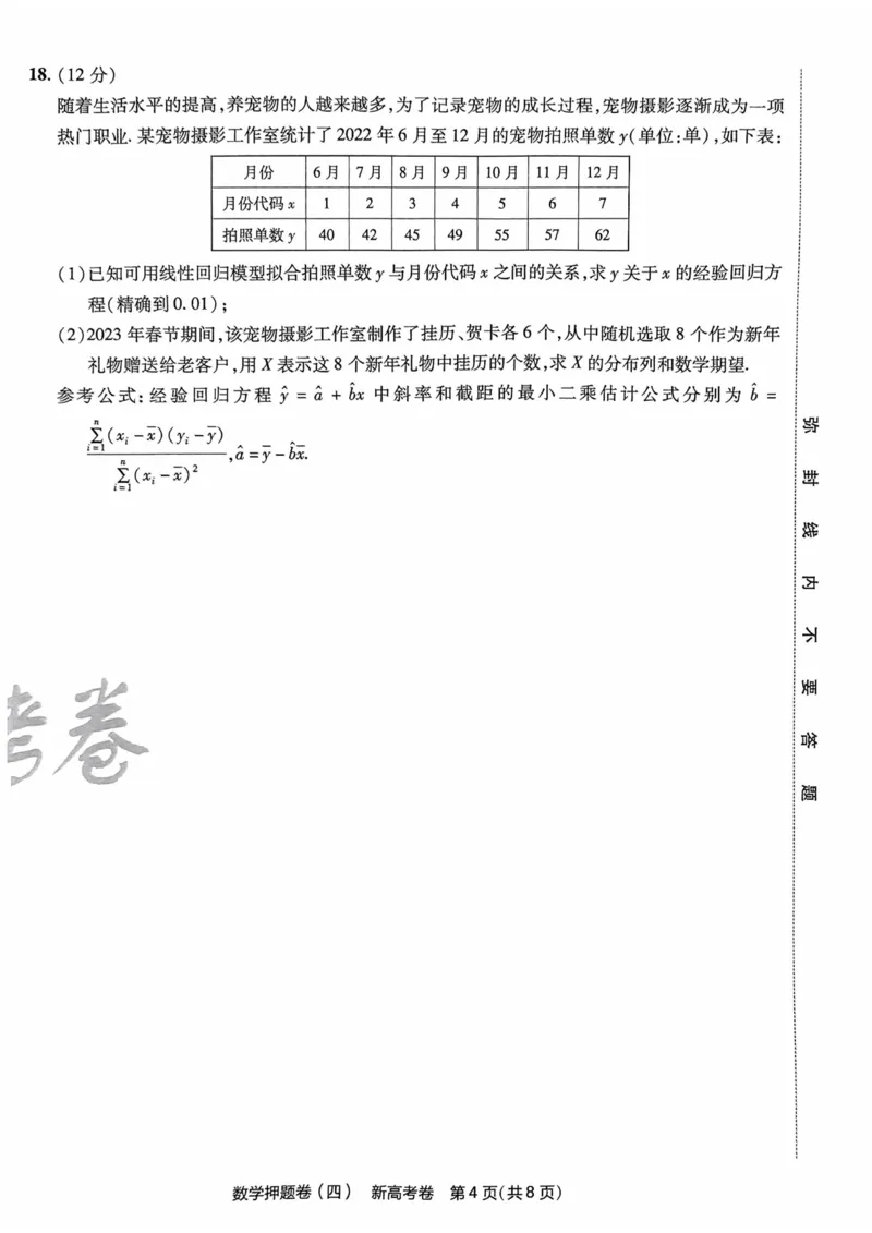 23押题卷丨最后一卷丨新高考数学_2023高考押题卷_2023版天星金考卷最后一卷_新高考版_最后一卷&middot;数学