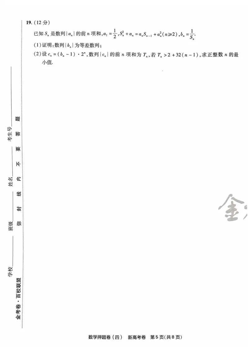 23押题卷丨最后一卷丨新高考数学_2023高考押题卷_2023版天星金考卷最后一卷_新高考版_最后一卷&middot;数学