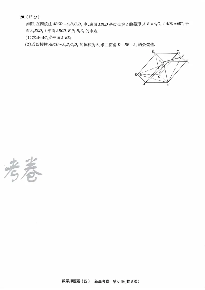 23押题卷丨最后一卷丨新高考数学_2023高考押题卷_2023版天星金考卷最后一卷_新高考版_最后一卷&middot;数学