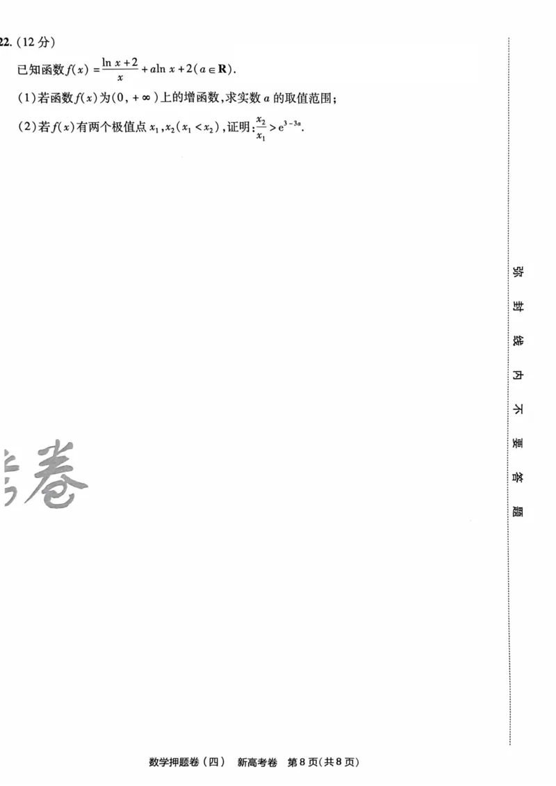 23押题卷丨最后一卷丨新高考数学_2023高考押题卷_2023版天星金考卷最后一卷_新高考版_最后一卷&middot;数学