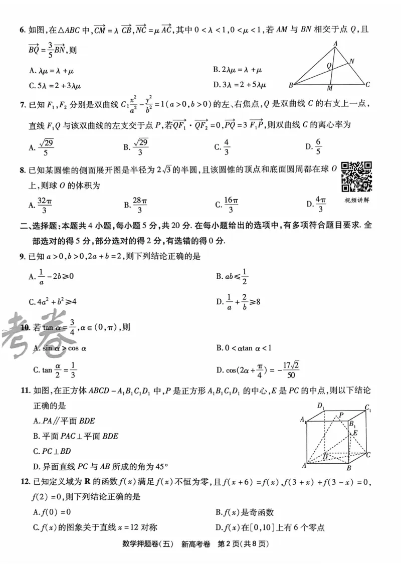 23押题卷丨最后一卷丨新高考数学_2023高考押题卷_2023版天星金考卷最后一卷_新高考版_最后一卷&middot;数学