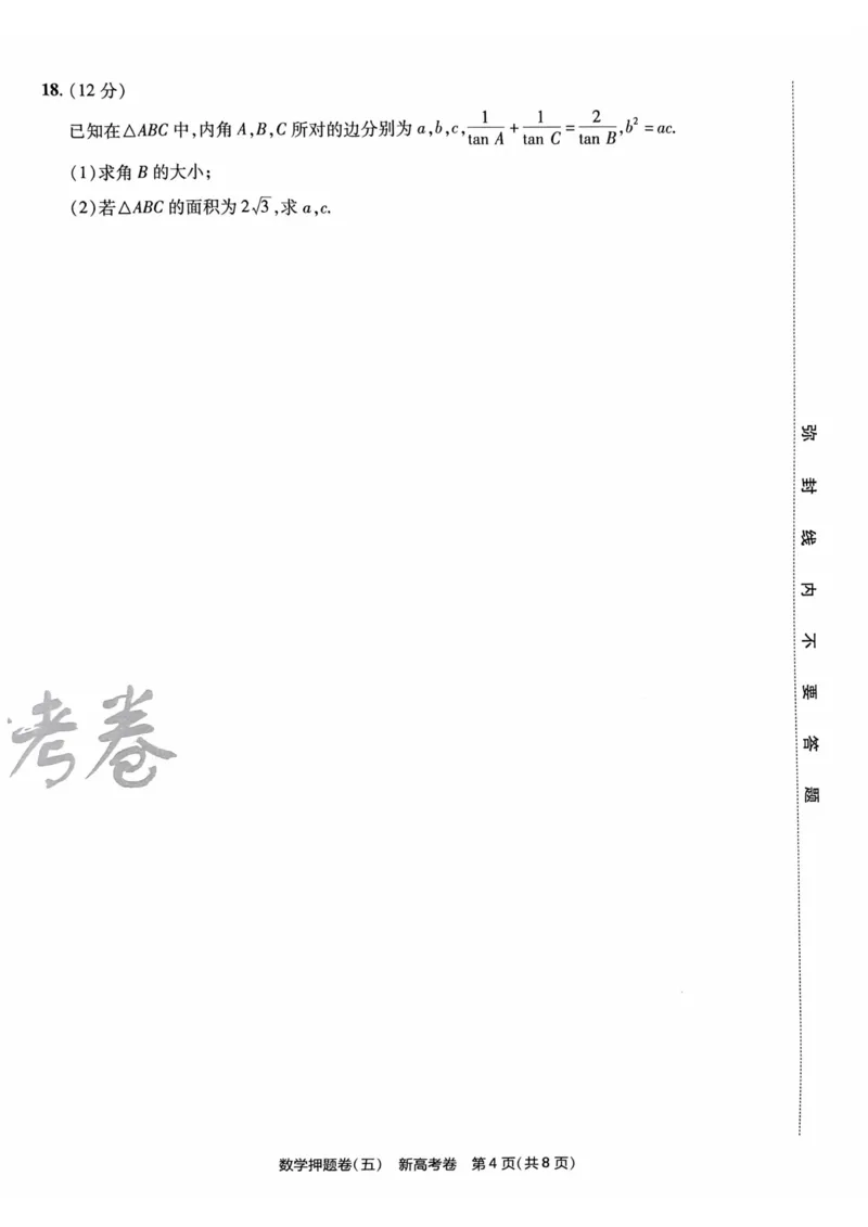 23押题卷丨最后一卷丨新高考数学_2023高考押题卷_2023版天星金考卷最后一卷_新高考版_最后一卷&middot;数学