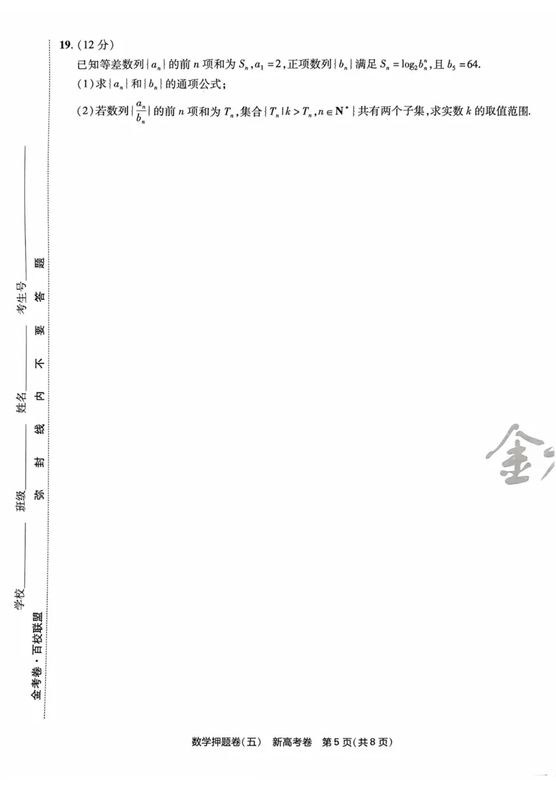 23押题卷丨最后一卷丨新高考数学_2023高考押题卷_2023版天星金考卷最后一卷_新高考版_最后一卷&middot;数学