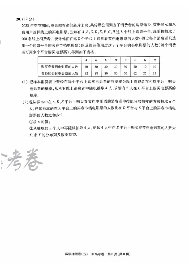 23押题卷丨最后一卷丨新高考数学_2023高考押题卷_2023版天星金考卷最后一卷_新高考版_最后一卷&middot;数学