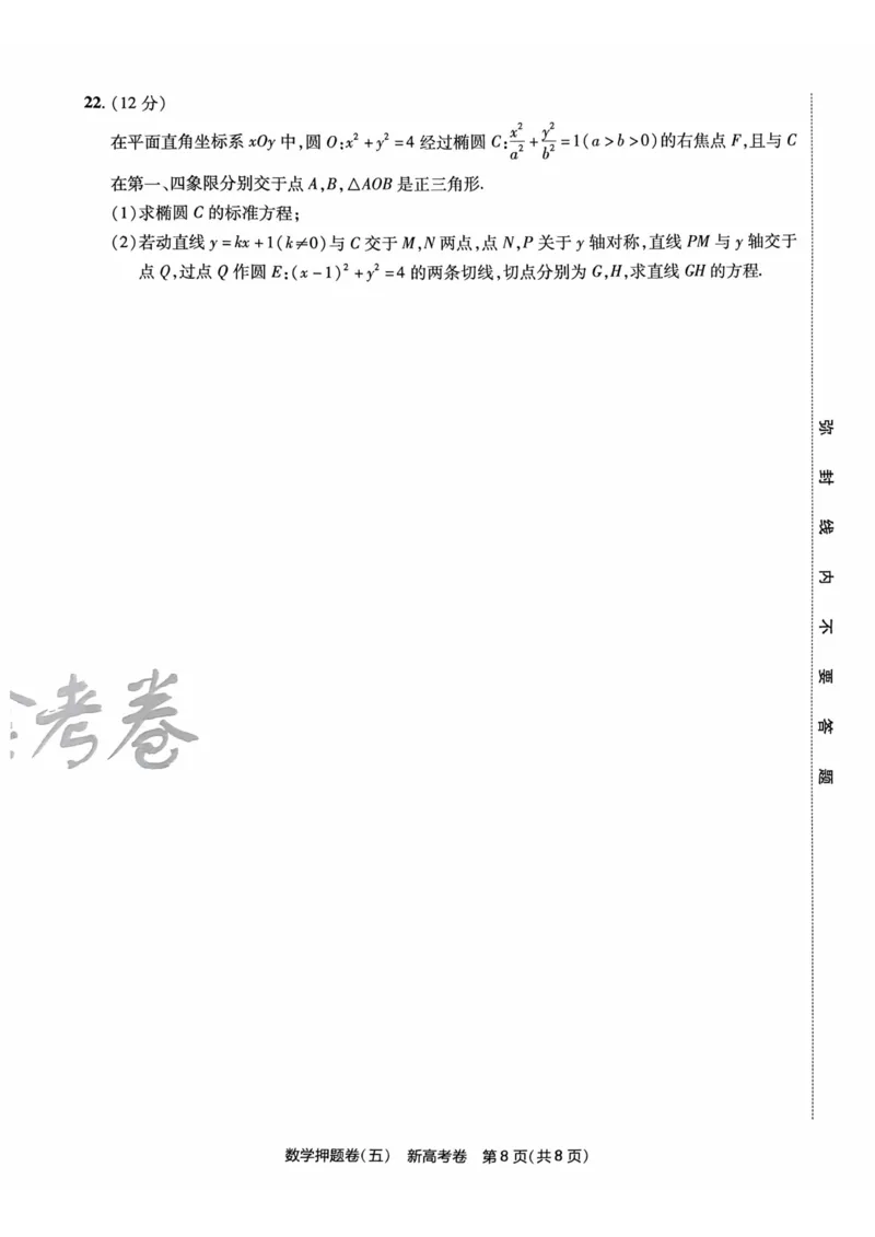 23押题卷丨最后一卷丨新高考数学_2023高考押题卷_2023版天星金考卷最后一卷_新高考版_最后一卷&middot;数学