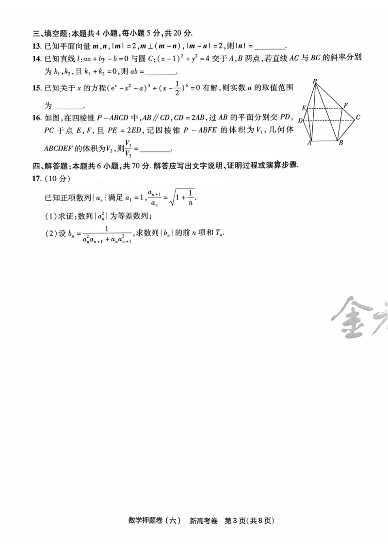 23押题卷丨最后一卷丨新高考数学_2023高考押题卷_2023版天星金考卷最后一卷_新高考版_最后一卷&middot;数学