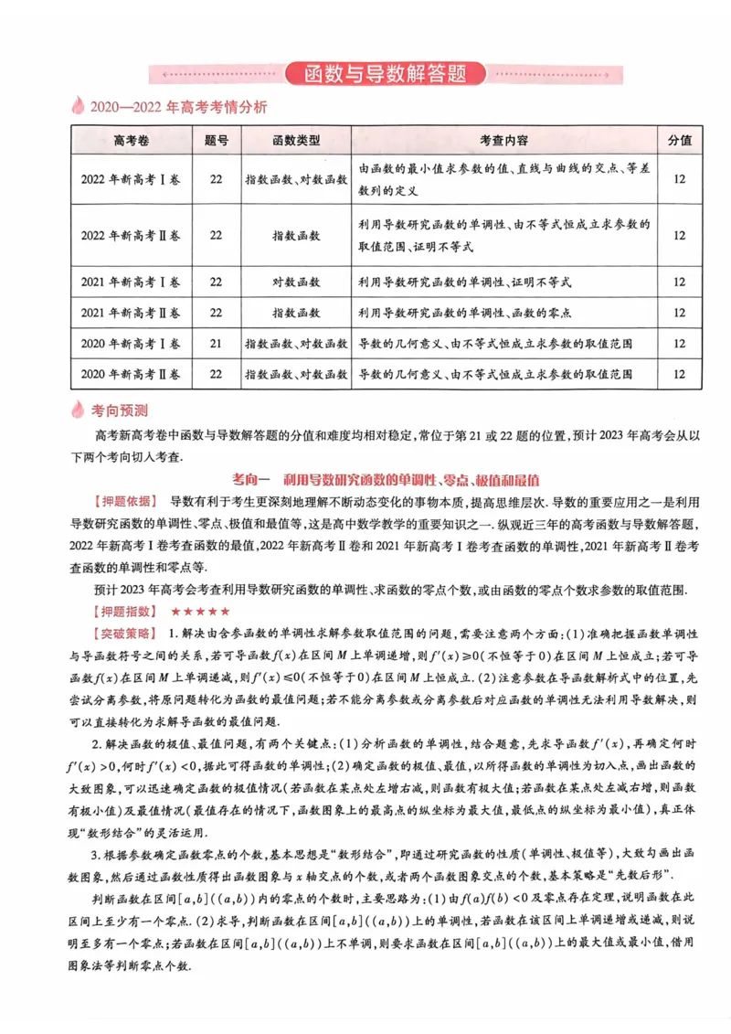 23押题卷丨最后一卷丨新高考数学_2023高考押题卷_2023版天星金考卷最后一卷_新高考版_最后一卷&middot;数学
