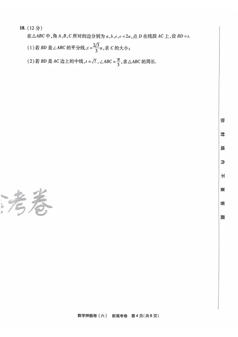23押题卷丨最后一卷丨新高考数学_2023高考押题卷_2023版天星金考卷最后一卷_新高考版_最后一卷&middot;数学