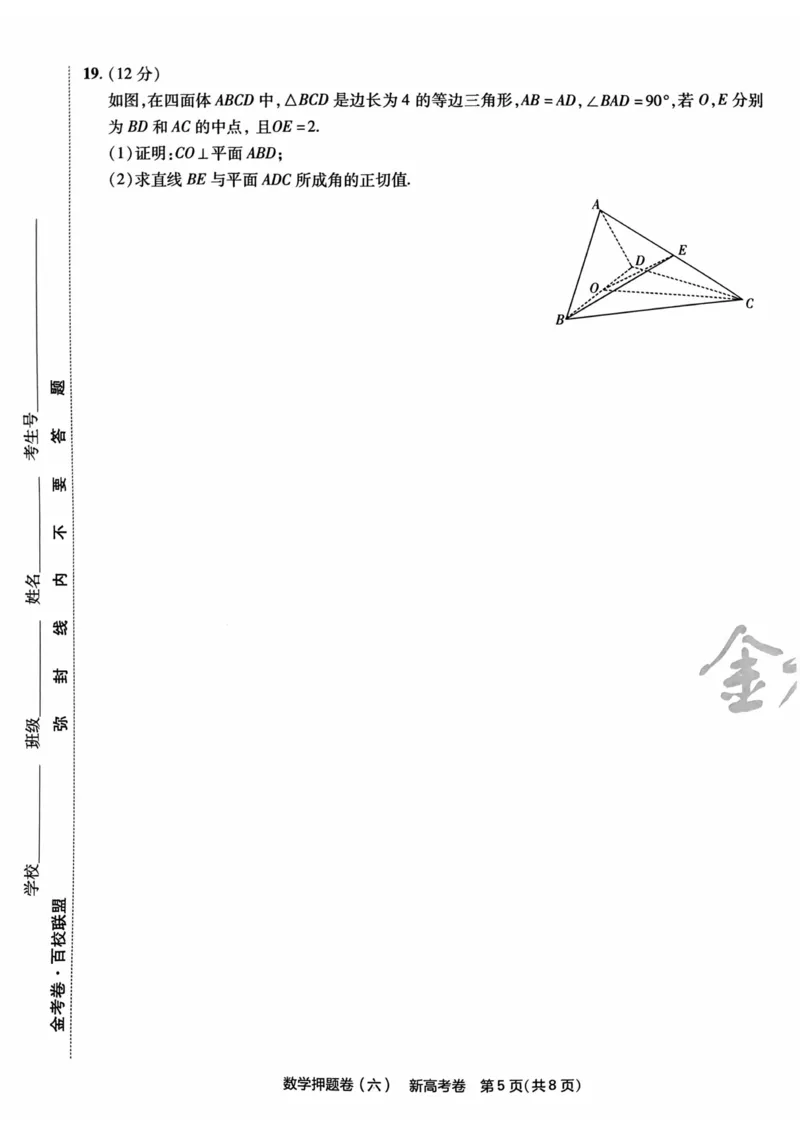 23押题卷丨最后一卷丨新高考数学_2023高考押题卷_2023版天星金考卷最后一卷_新高考版_最后一卷&middot;数学