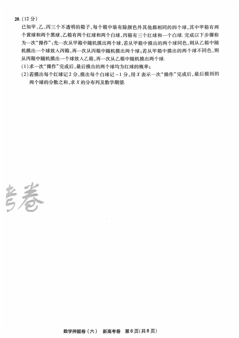 23押题卷丨最后一卷丨新高考数学_2023高考押题卷_2023版天星金考卷最后一卷_新高考版_最后一卷&middot;数学