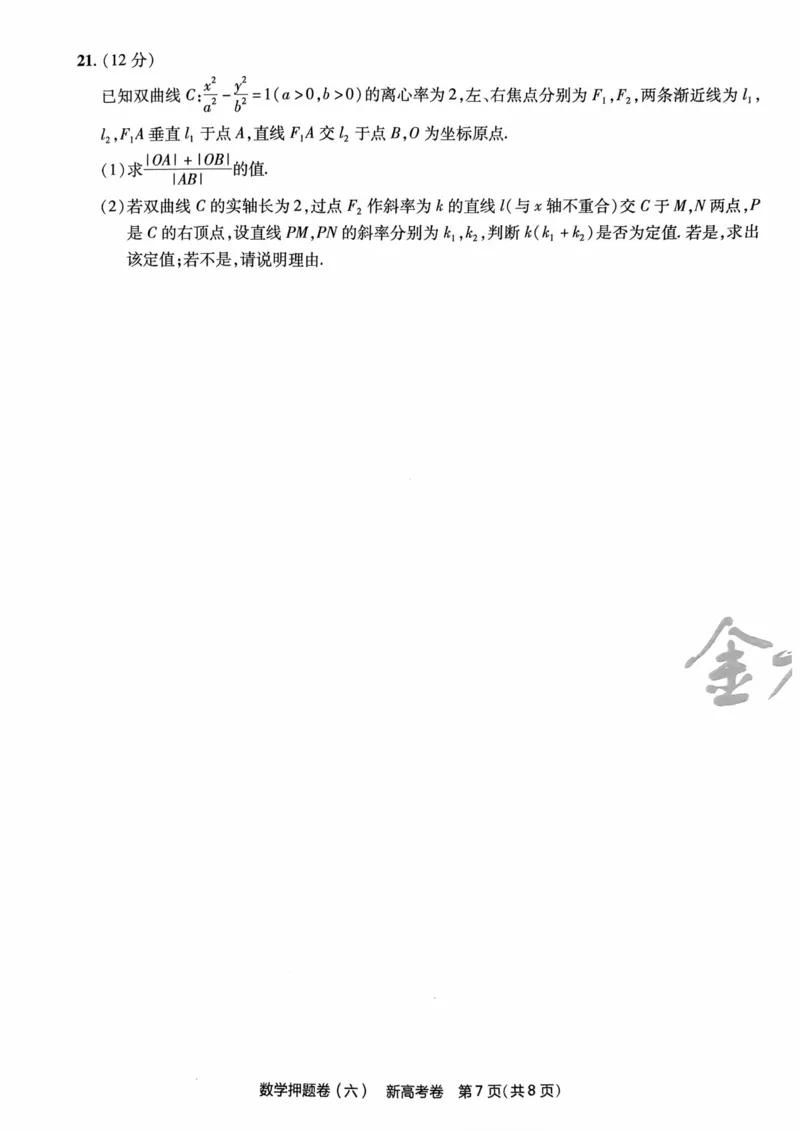 23押题卷丨最后一卷丨新高考数学_2023高考押题卷_2023版天星金考卷最后一卷_新高考版_最后一卷&middot;数学