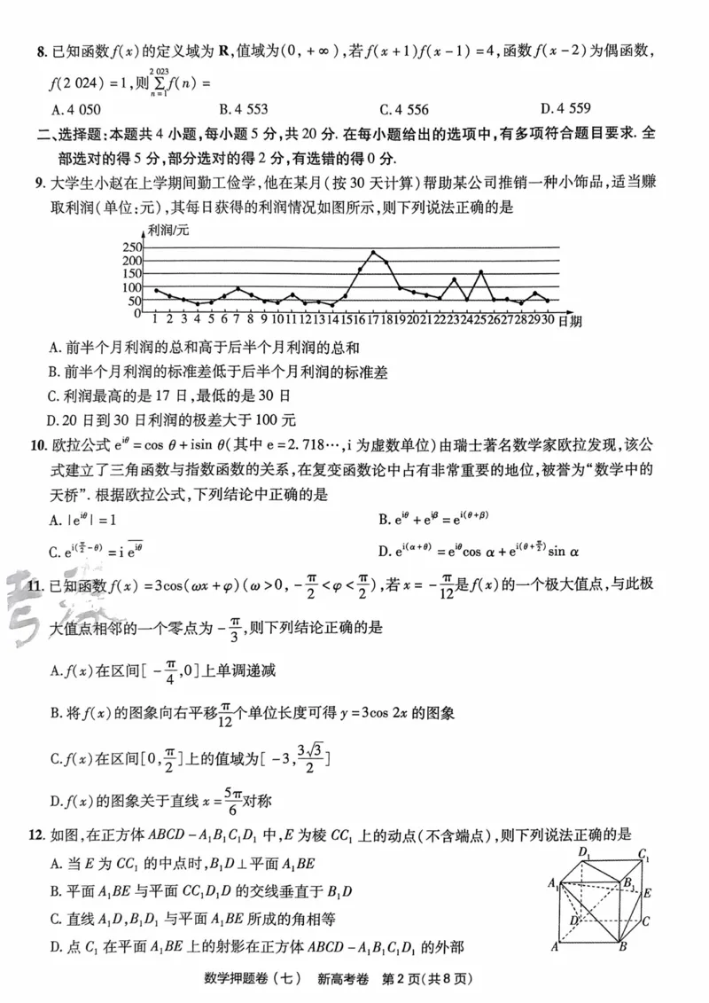 23押题卷丨最后一卷丨新高考数学_2023高考押题卷_2023版天星金考卷最后一卷_新高考版_最后一卷&middot;数学