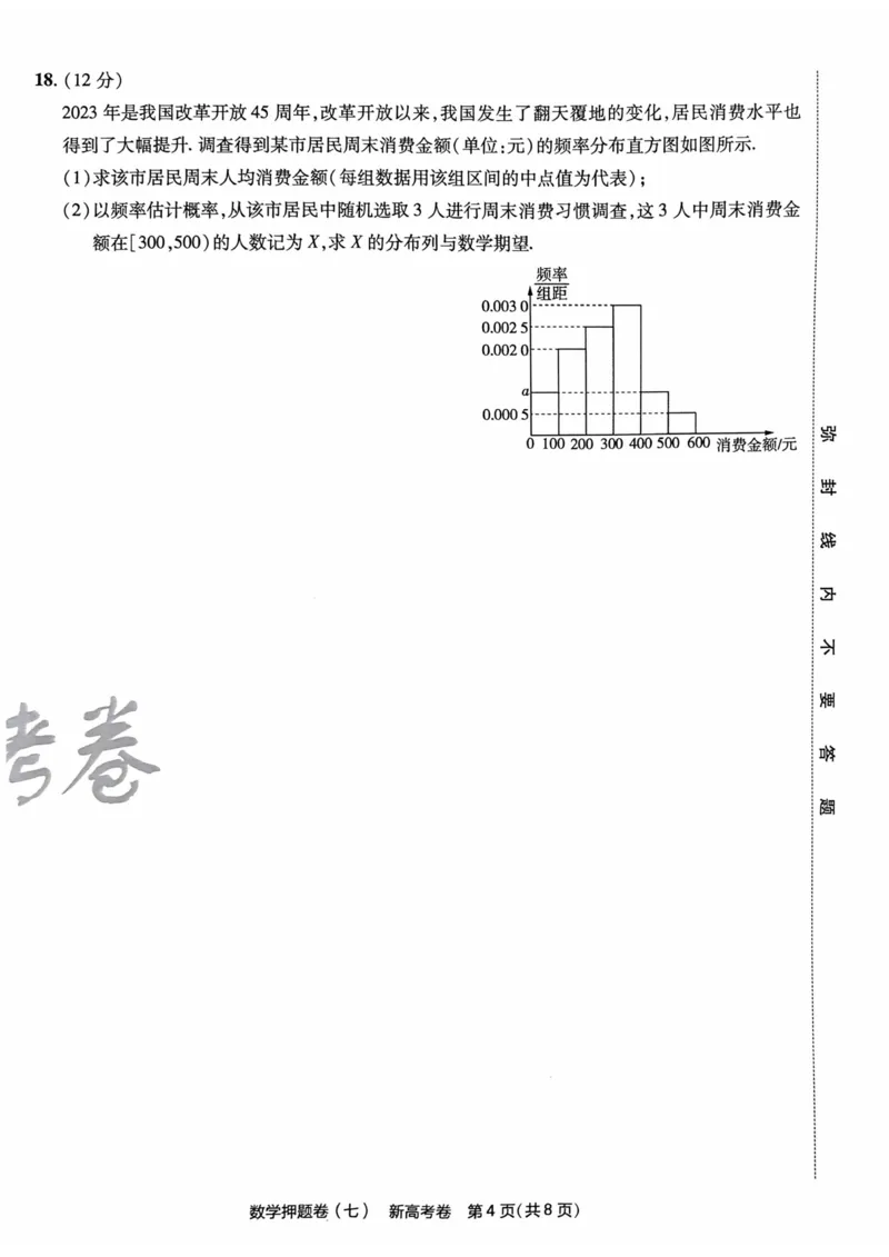 23押题卷丨最后一卷丨新高考数学_2023高考押题卷_2023版天星金考卷最后一卷_新高考版_最后一卷&middot;数学