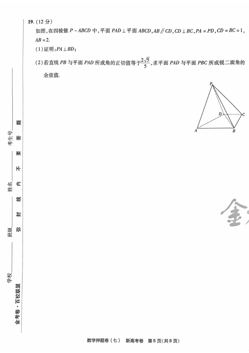 23押题卷丨最后一卷丨新高考数学_2023高考押题卷_2023版天星金考卷最后一卷_新高考版_最后一卷&middot;数学
