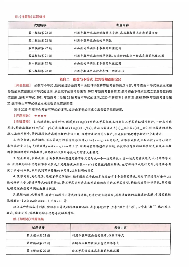 23押题卷丨最后一卷丨新高考数学_2023高考押题卷_2023版天星金考卷最后一卷_新高考版_最后一卷&middot;数学