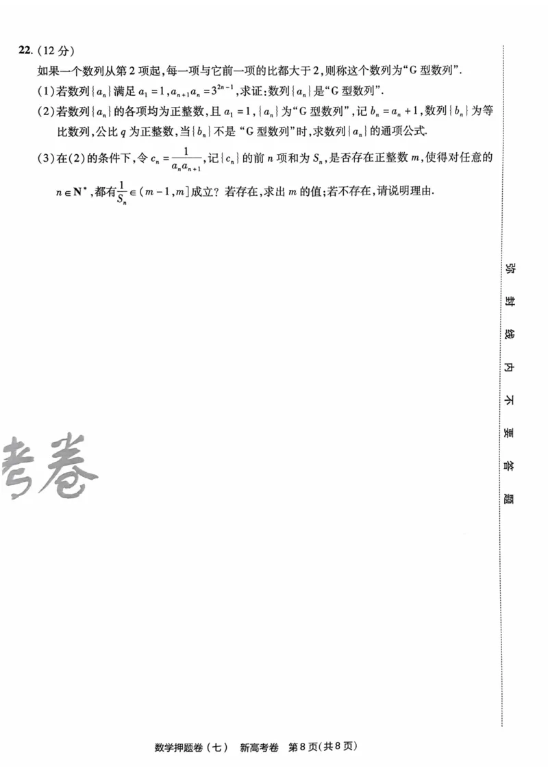 23押题卷丨最后一卷丨新高考数学_2023高考押题卷_2023版天星金考卷最后一卷_新高考版_最后一卷&middot;数学