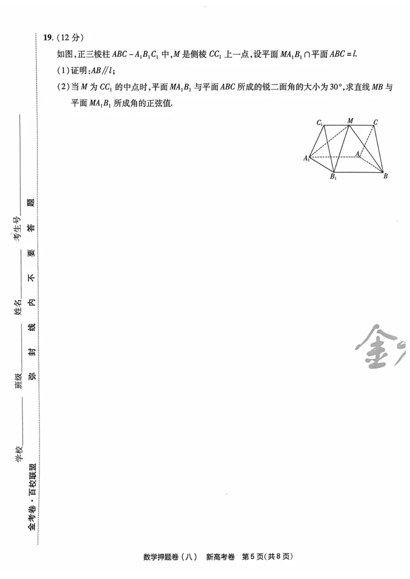 23押题卷丨最后一卷丨新高考数学_2023高考押题卷_2023版天星金考卷最后一卷_新高考版_最后一卷&middot;数学